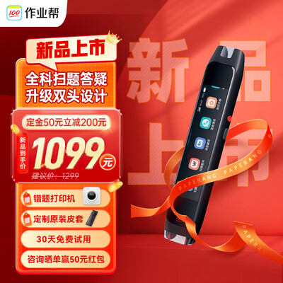 作业帮碳氧全科学习笔二代【30天试用】词典笔翻译笔英语点读笔 翻译机学习机电子词典 双头设计3.71英寸