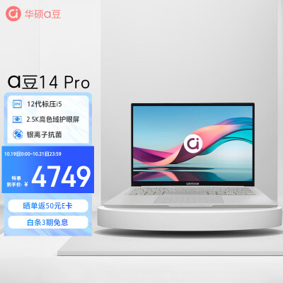 华硕笔记本电脑a豆14 Pro 2.5K超清高亮屏 轻薄本商务办公本(12核i5-12500H 16G 512G 100%sRGB高色域) 