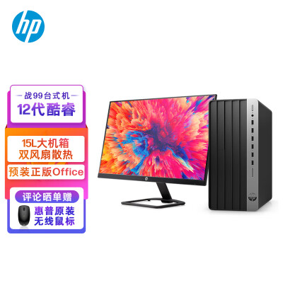 惠普(HP)战99 23款商务办公 教育学习台式电脑主机大机箱(酷睿版12代i3-12100 8G 512G)23.8英寸显示器