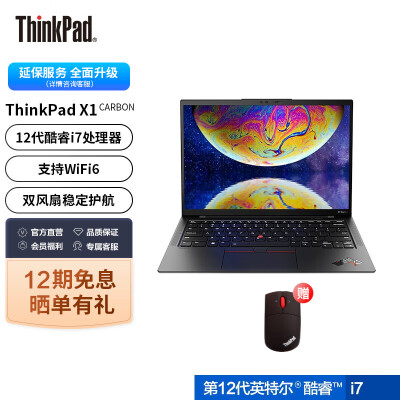 ThinkPad X1 Carbon 12代英特尔酷睿处理器14英寸高端商务轻薄笔记本电脑 12代i7 16G 512G 03CD 2.2K屏