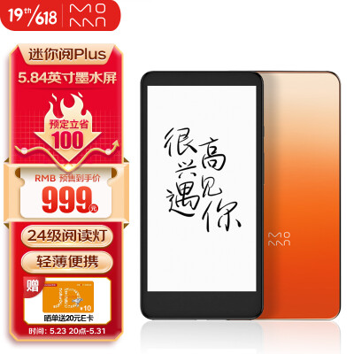 墨案 迷你阅inkPalm Plus 智能电子书阅读器 墨水屏电纸书 5.84英寸 64G 蟹壳黄