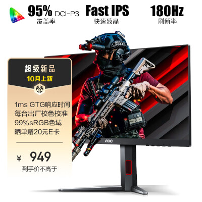 AOC 27英寸 FastIPS 原生180Hz 1ms HDR 95%P3色域 每台校色 升降支架 游戏电竞电脑显示器 宙斯盾系列 27G4