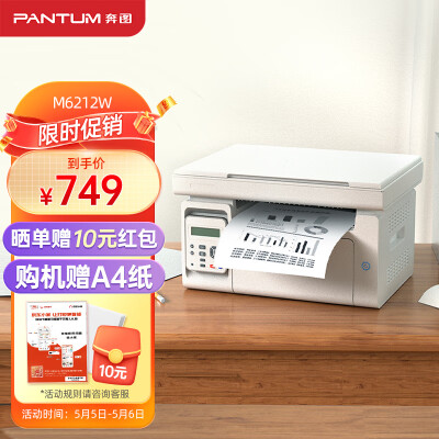 奔图（PANTUM）M6212W激光打印机 家用复印扫描一体机 手机无线 学生作业打印(M6202W系列)