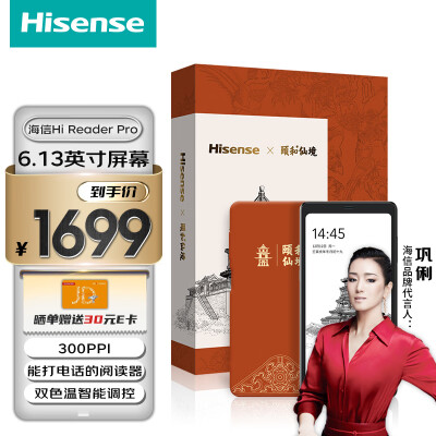 海信（Hisense）Hi Reader Pro 电纸书墨水屏手机阅读器6.13英寸 300PPI 4G+128G颐和仙境联名定制礼盒