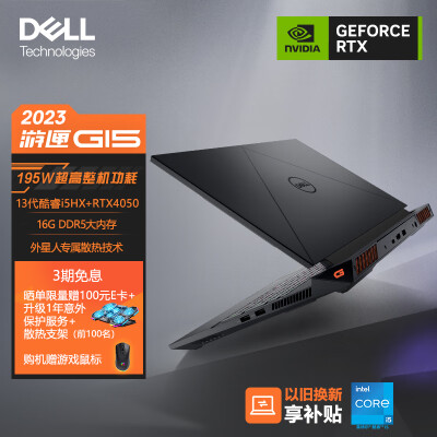 戴尔（DELL）2023游匣G15 15.6英寸游戏本 笔记本电脑(13代酷睿i5-13450HX 16G DDR5 512G RTX4050 165Hz 外星人散热)黑