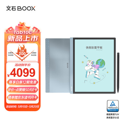 曝光读文石Tab10C和Tab10哪个更好？优缺点区别大不大！