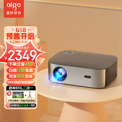 爱国者 H99 投影仪家用 投影机办公1080P家庭影院(自动对焦自动梯形校正 智能避障 幕布自适应 杜比音效)