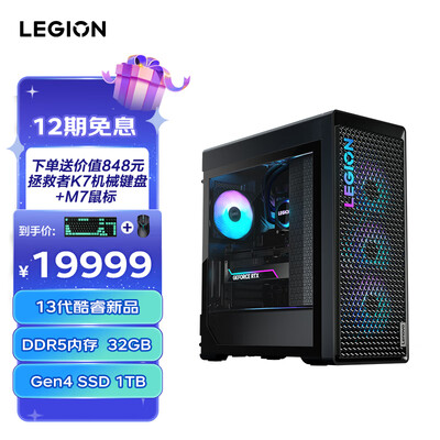 联想(Lenovo)拯救者刃9000K 2023游戏电脑主机(13代酷睿i7-13700KF RTX4080 16G显卡 32G DDR5 1TB SSD)
