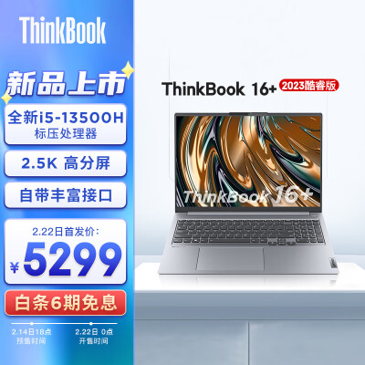 联想ThinkBook 16+ 2023款 英特尔酷睿i5 16英寸标压轻薄便携笔记本电脑i5-13500H 16G 512G SSD 2.5K