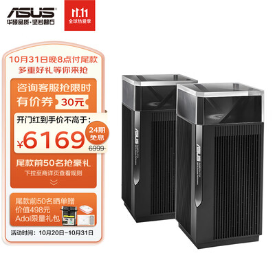 华硕（ASUS）灵耀Pro AX11000M三频无线路由器/分布式路由器/博通2.0四核全屋覆盖WiFi6路由/免费上门安装
