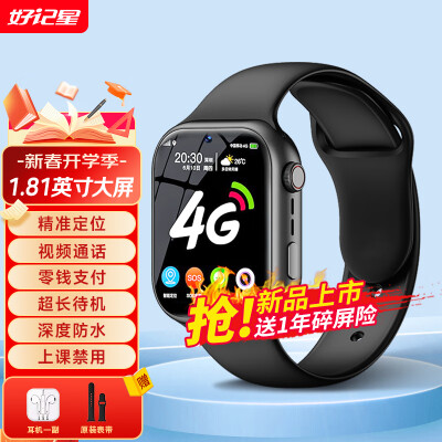 好记星【无游戏长待机】儿童智能电话手表5G4G全网通学生青少年初高中精准定位360度防水可视频手表 升级版黑【加大电池+视频通话+精准定位+零钱支付】