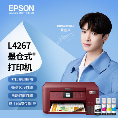 爱普生(EPSON)L4267墨仓式品质款 彩色无线多功能一体机(打印 复印 扫描 wifi 自动双面)