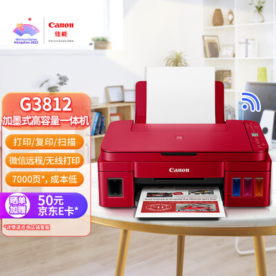 佳能(Canon)G3812大容量可加墨彩色多功能无线一体机(打印/复印/扫描/作业打印/微信远程WiFi 学生/家用)