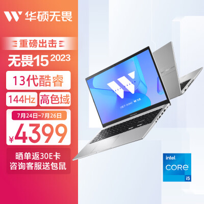 华硕无畏15 2023 13代酷睿i5标压 15.6英寸144Hz高刷屏轻薄高性能笔记本电脑(i5-13500H 16G 512G 高色域)银