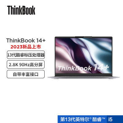 吐槽thinkbook14+和小新pro14哪个好？要怎么区别入手哪个？