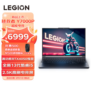 联想（Lenovo）拯救者Y7000P 2023游戏笔记本电脑 16英寸超能电竞本(13代i5-13500H 16G 1T RTX4050 2.5K 165Hz高色域屏)灰