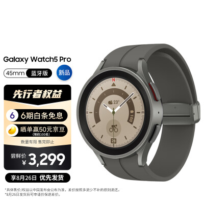 三星Galaxy Watch5 Pro ECG心电分析/持久续航/血压/健康监测/蓝牙通话/智能手表/运动手表 45mm 钛度灰
