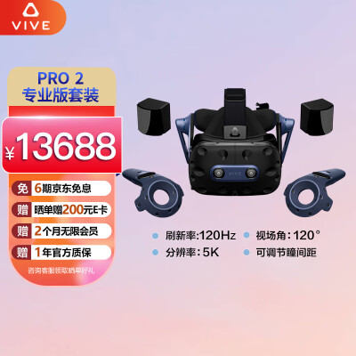 HTC VIVE Pro 2 专业版套装 VR眼镜 PCVR 3D眼镜头显 智能眼镜体感游戏机 畅玩Steam游戏 非AR眼镜VR一体机