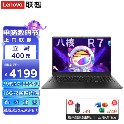 联想笔记本电脑E5 新旗舰(锐龙八核R7-5825U 16G 512G)15.6英寸高性能手提轻薄本 学生游戏商务办公设计本