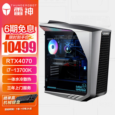 雷神(ThundeRobot)黑武士5 Shark水冷游戏台式电脑电竞主机(13代i7-13700K 16G RTX4070 512G SSD 水冷散热)