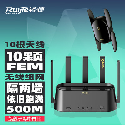 锐捷蜂鸟子母路由器 H30（1母1子套装）wifi6 千兆无线5G双频分布式路由 大户型家用全屋Wi-Fi覆盖 即插即用