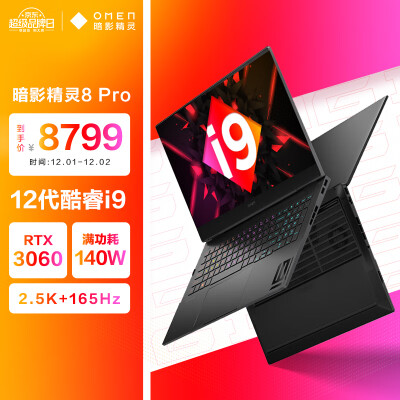 惠普(HP)暗影精灵8Pro 16.1英寸游戏笔记本电脑(12代酷睿i9-12900H RTX3060 6G 16GDDR5 512G 2.5K 165Hz)