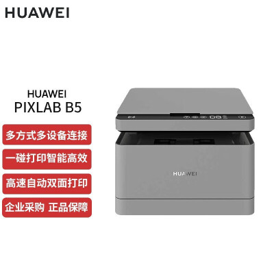 HUAWEI华为黑白激光多功能打印机 Pixlab B5 商务办公家用无线打印复印扫描自动双面打印一碰打印鸿蒙系统