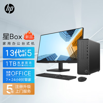 惠普HP 星Box商务办公台式电脑主机(13代i5-13400 16G 1TBSSD WiFi Office 注册五年上门)23.8英寸显示器