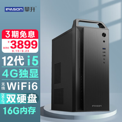 攀升 商睿2Pro 设计师办公商用台式电脑主机(12代酷睿i5-12400F 16G 256GSSD+2T 4G独显 WiFi6)