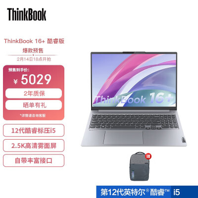 ThinkPad ThinkBook 16+ 2022款12代英特尔酷睿处理器16英寸大屏轻薄笔记本 i5-12500H 16G 01CD 2.5K屏