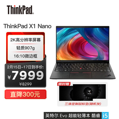 联想笔记本电脑ThinkPad X1 Nano 英特尔Evo平台 13英寸 11代酷睿i5 16G 512G 16:10微边框2K A面编织纹理