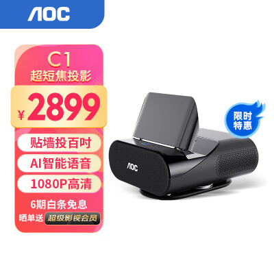 AOC超短焦安卓智能投影仪C1款 贴墙即投 便携投影机 家用办公 1080P全高清 家庭影院 无线投屏 5W双音箱