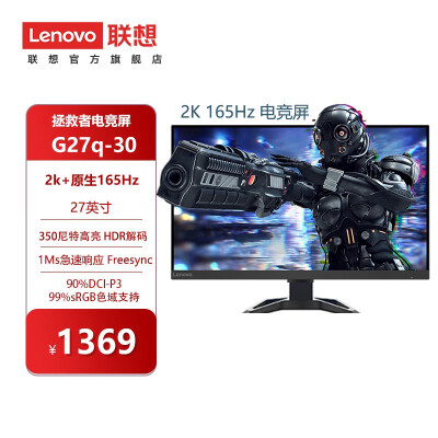 联想（Lenovo） 27英寸/31.5英寸拯救者电竞显示器原生165Hz直面/曲面显示屏 【直面】27英寸/2k/165Hz G27q-30