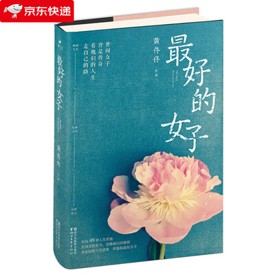 《最好的女子》黄佟佟【扫描版_PDF电子书_下载】