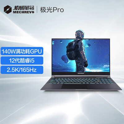 机械革命极光Pro 15.6英寸电竞轻薄游戏笔记本电脑(12代酷睿i5-12450H 16G 512G RTX3060 165HZ 2.5K)