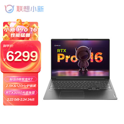 联想笔记本电脑小新Pro16 16英寸游戏轻薄本(8核标压R7-6800H 16G 512G 2.5K 120Hz RTX3050独显)灰 商务办公