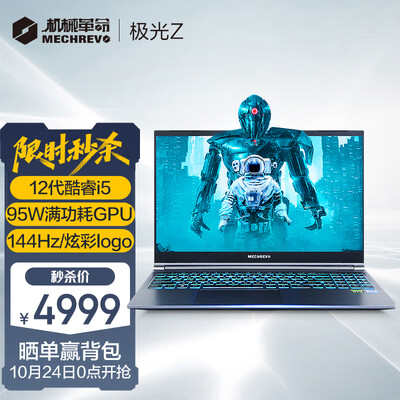 机械革命极光Z 15.6英寸高性能电竞游戏笔记本(i5-12450H 16G 512G RTX3050 144HZ)
