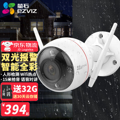 萤石（EZVIZ）摄像头C3W/C无线wifi家用全彩监控套装室外防水摄像机语音对讲手机远程海康 对讲版-400万C3W全彩+128G