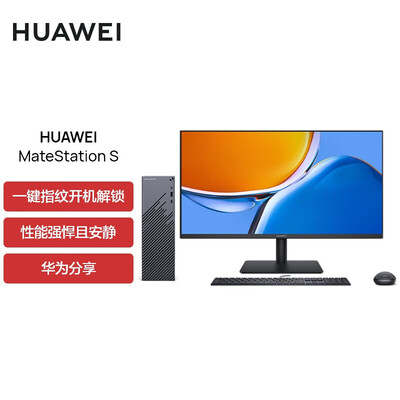华为台式电脑主机MateStation S(7nm锐龙六核R5-4600G 8G+512G DDR4双通道内存)23.8英寸悦影版 指纹解锁