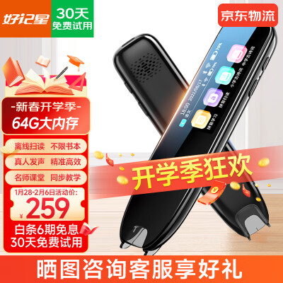 好记星【八仓速发】英语词典笔点读笔扫描学习机同步小学初中课程通用翻译笔 高配版【64大内存+全科学习+名师课堂+词库】