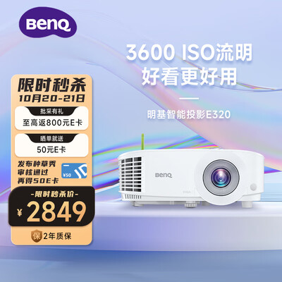 明基(BenQ)E320 智能投影仪 投影仪办公 投影仪家用(3600流明 手机ipad投屏 16G内存 U盘直读 支持蓝牙)