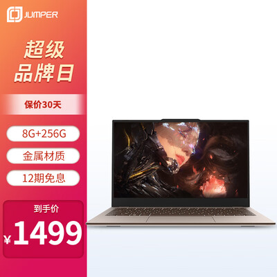 中柏 Jumper EZbook x3 Air 13.3英寸8G+256G英特尔四核金属超薄本笔记本电脑  支持Win11