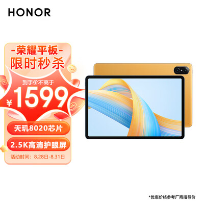荣耀平板V8 11英寸 2.5K超清120Hz护眼屏 天玑8020 商务办公影音娱乐学习平板电脑Pad 8+128GB WIFI 晨晖金