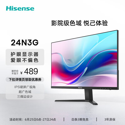 海信23.8英寸IPS技术 物理防蓝光爱眼 三边窄边框 HDMI接口 75Hz 电脑办公显示器显示屏 24N3G