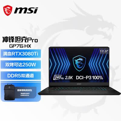 大家讲下微星冲锋坦克ProGP76HX散热好吗怎么样？真相赶紧看！-盒子日记