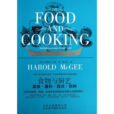 《食物与厨艺：面食·酱料·甜点·饮料》（全球大厨，没人敢不拿这本书！会张口吃饭的人，都用得上这本书！ ）【扫描版_PDF电子书_下载】