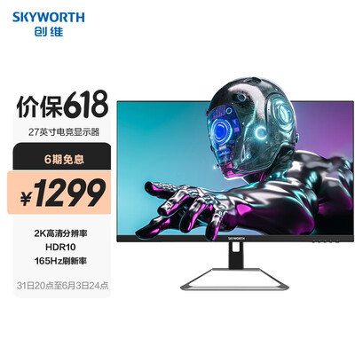 创维（Skyworth）27英寸快速液晶GTG 1ms 电竞显示器2K Fast IPS小金刚144/165Hz HDR 电脑显示器F27G4Q