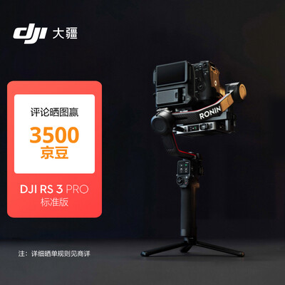 区别下大疆rs3pro和rs2哪个要好些？有什么区别如何选择？ 观点 第1张