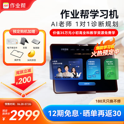 作业帮AI智能学习机T20Pro+ 学生学习平板电脑小初高九科同步辅导1对1AI诊断规划12.7英寸类纸护眼屏8+256GB