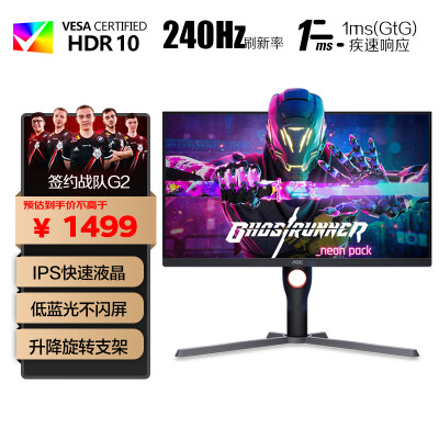 AOC 27英寸 IPS 广色域 240Hz HDR10 0.5ms 快速液晶 出厂校色 旋转升降 小钢炮 游戏电竞电脑显示器 27G3Z